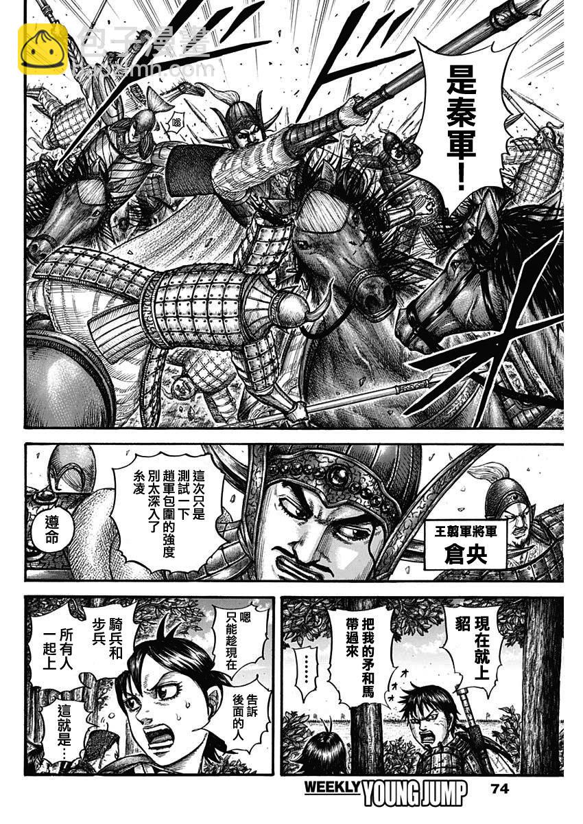 王者天下 - 第754話 - 1