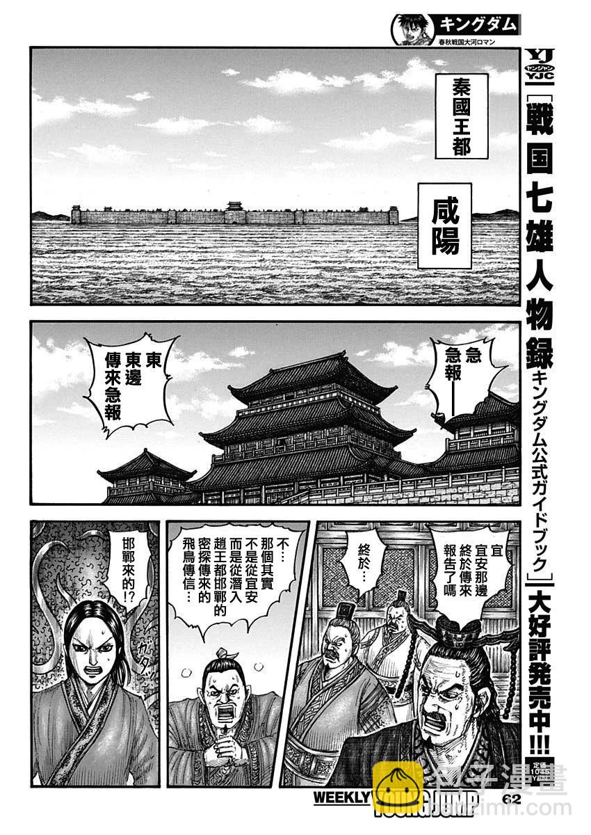 王者天下 - 第754話 - 1