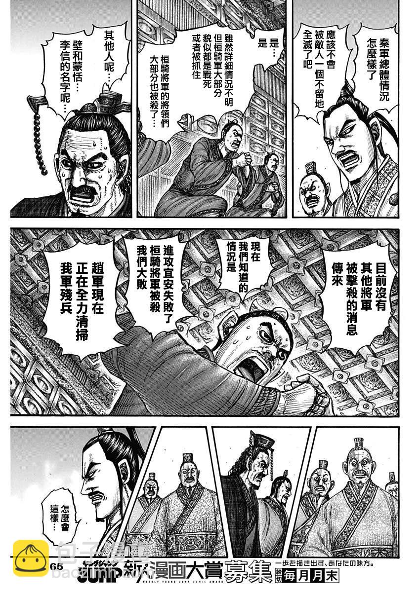 王者天下 - 第754話 - 4