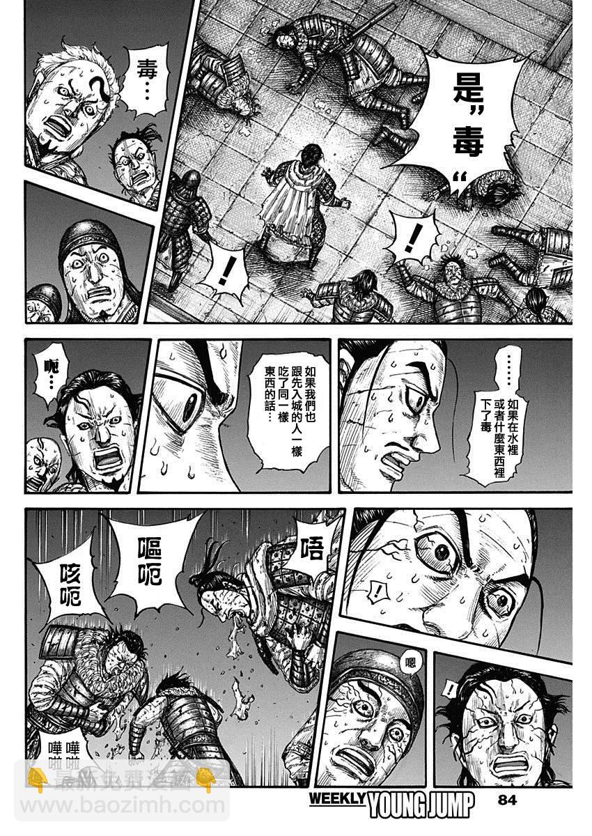 王者天下 - 第737話 趙人的團結 - 4