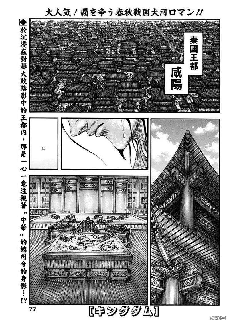 王者天下 - 第756話 - 1