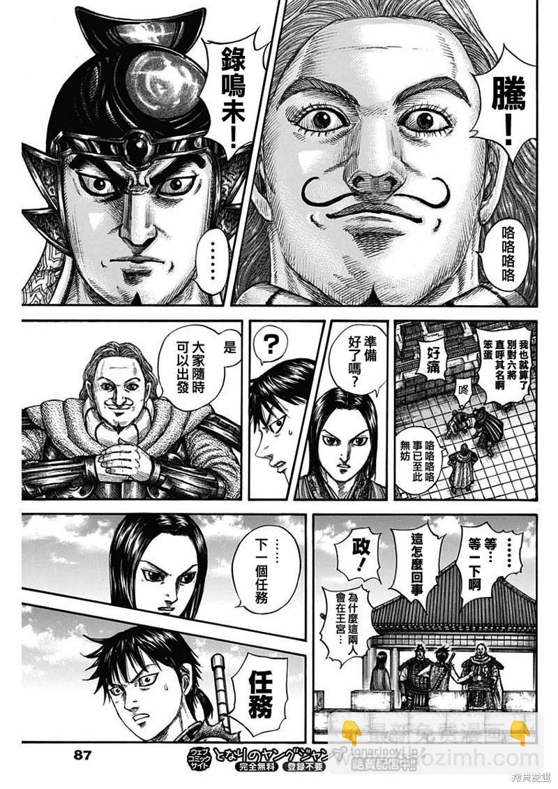 王者天下 - 第756話 - 3