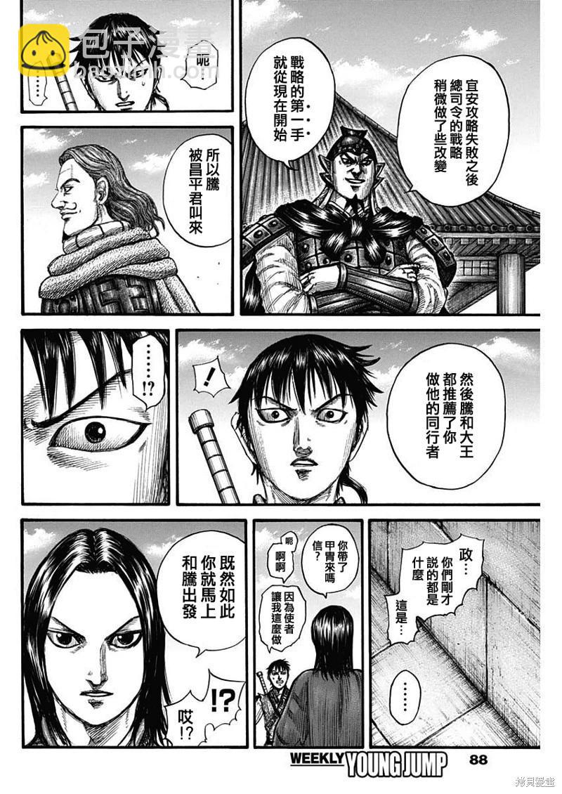 王者天下 - 第756話 - 4