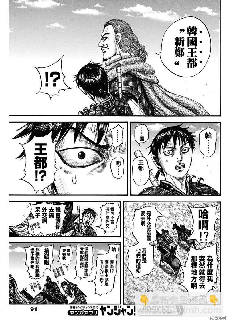 王者天下 - 第756話 - 3