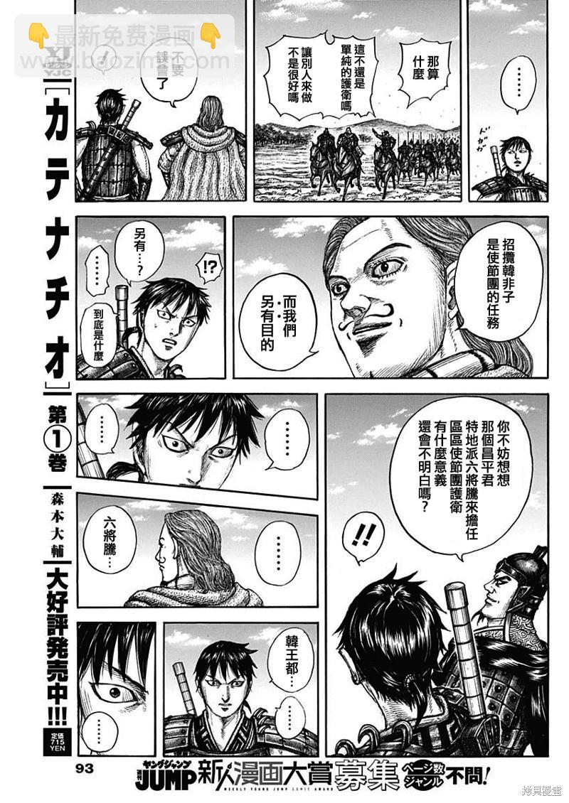 王者天下 - 第756話 - 1