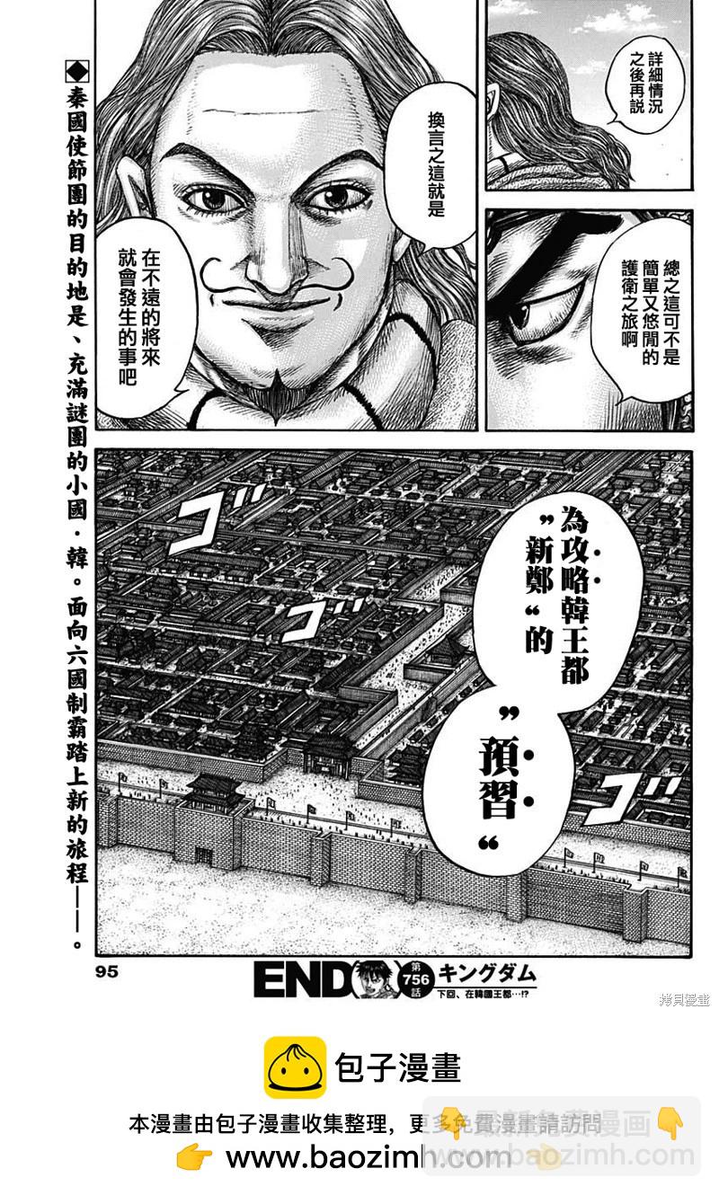 王者天下 - 第756話 - 3