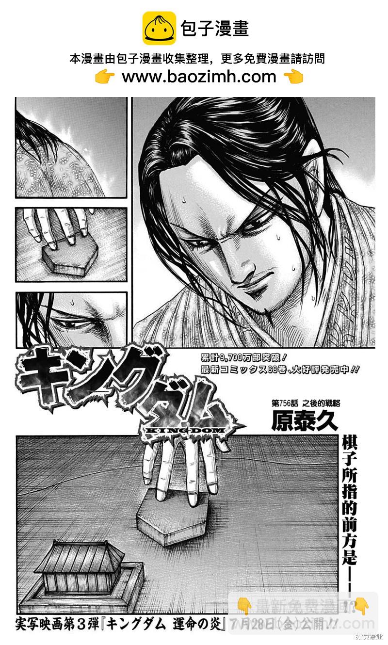 王者天下 - 第756話 - 2