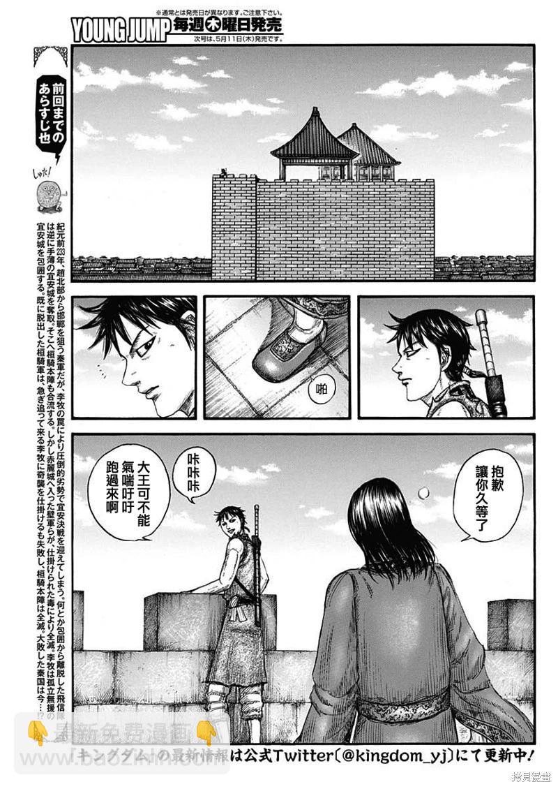 王者天下 - 第756話 - 3
