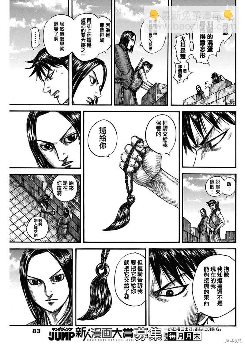王者天下 - 第756話 - 3
