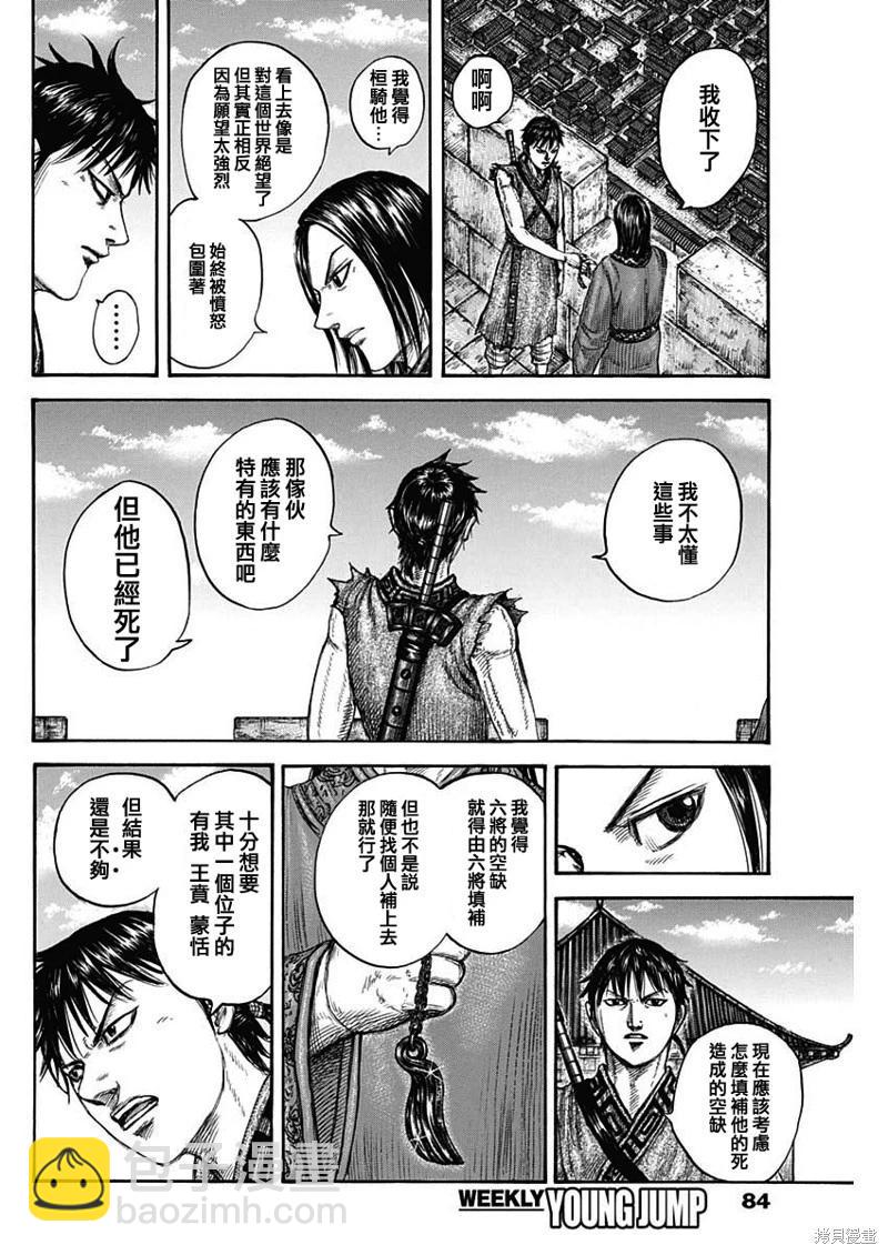 王者天下 - 第756話 - 4