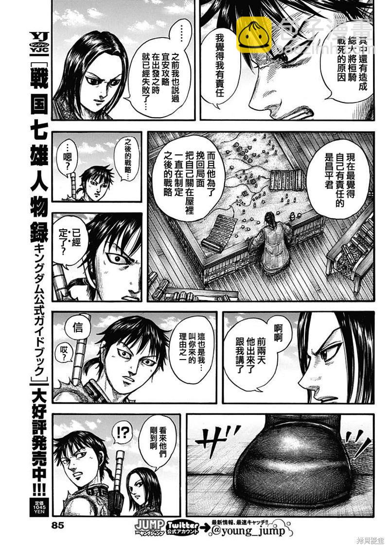 王者天下 - 第756話 - 1