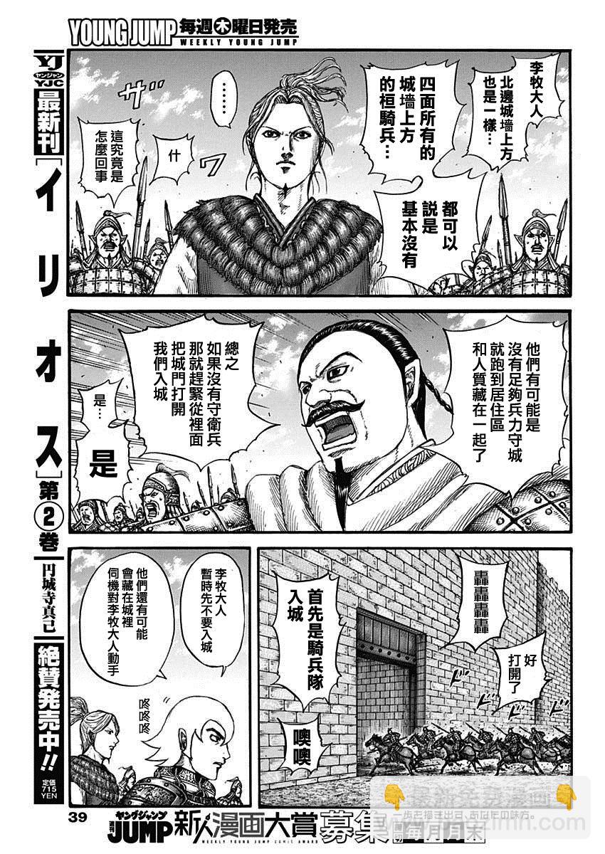 王者天下 - 第739話 城牆之上 - 2