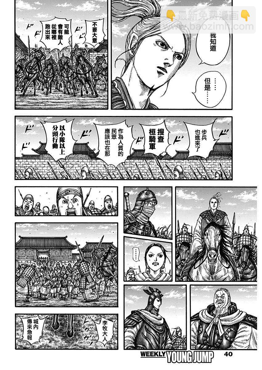 王者天下 - 第739話 城牆之上 - 3