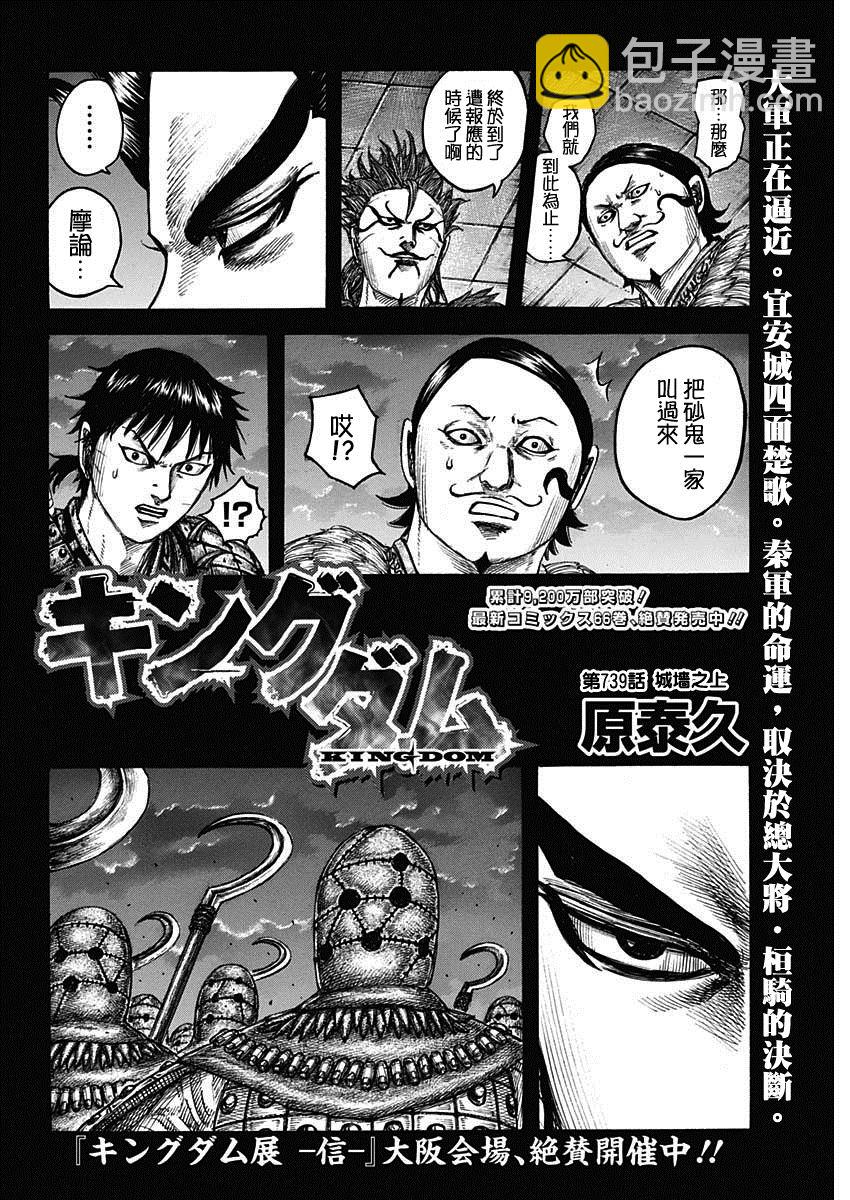 王者天下 - 第739話 城牆之上 - 2