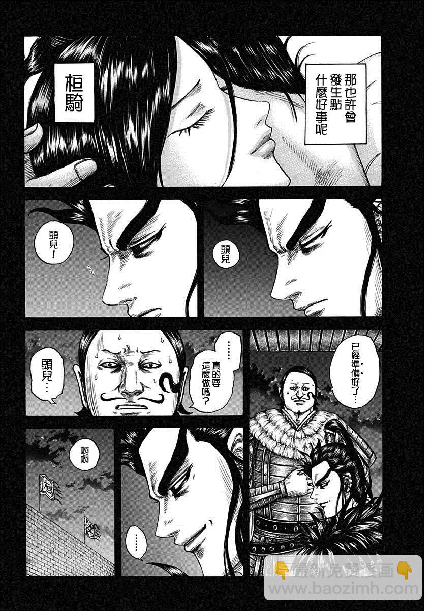 王者天下 - 第739話 城牆之上 - 4