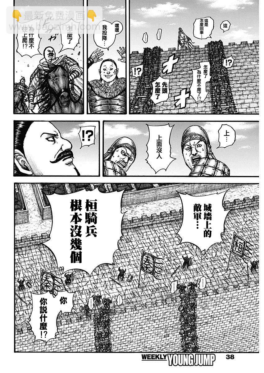 王者天下 - 第739話 城牆之上 - 1