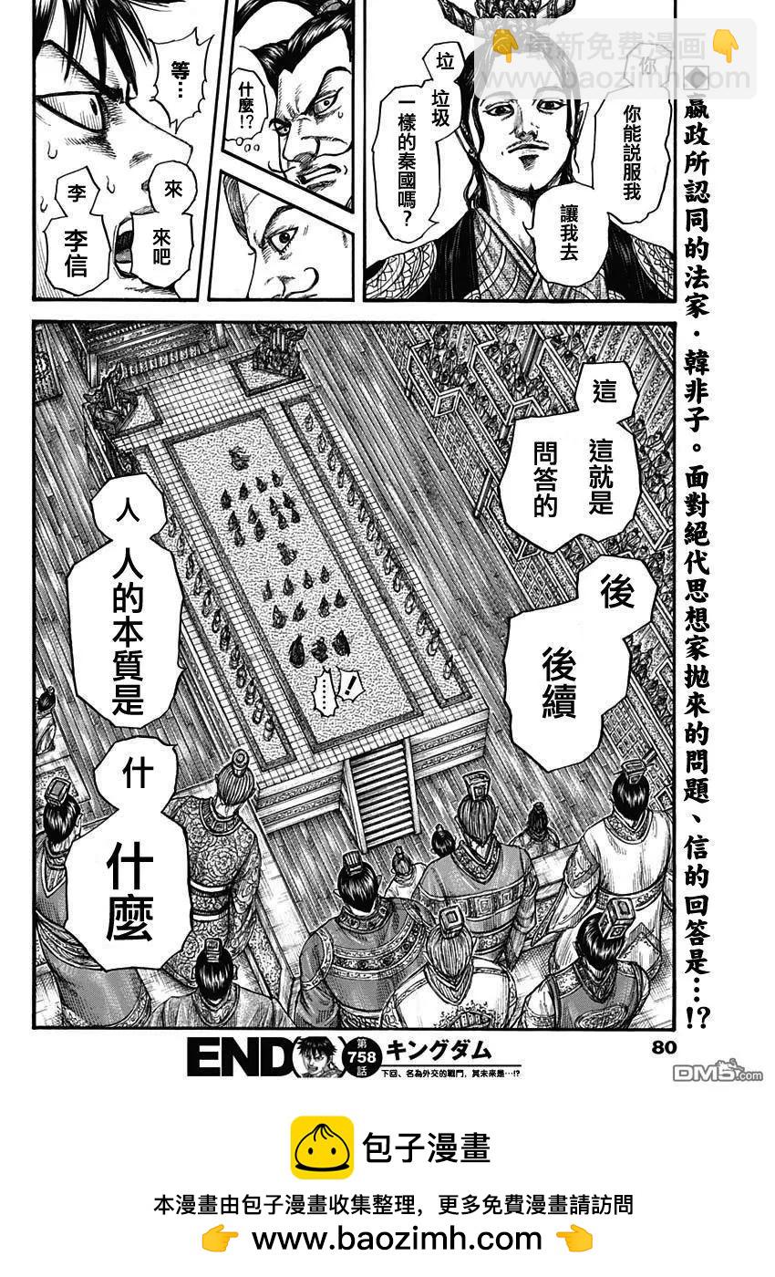 王者天下 - 第758話 勾心鬥角 - 1