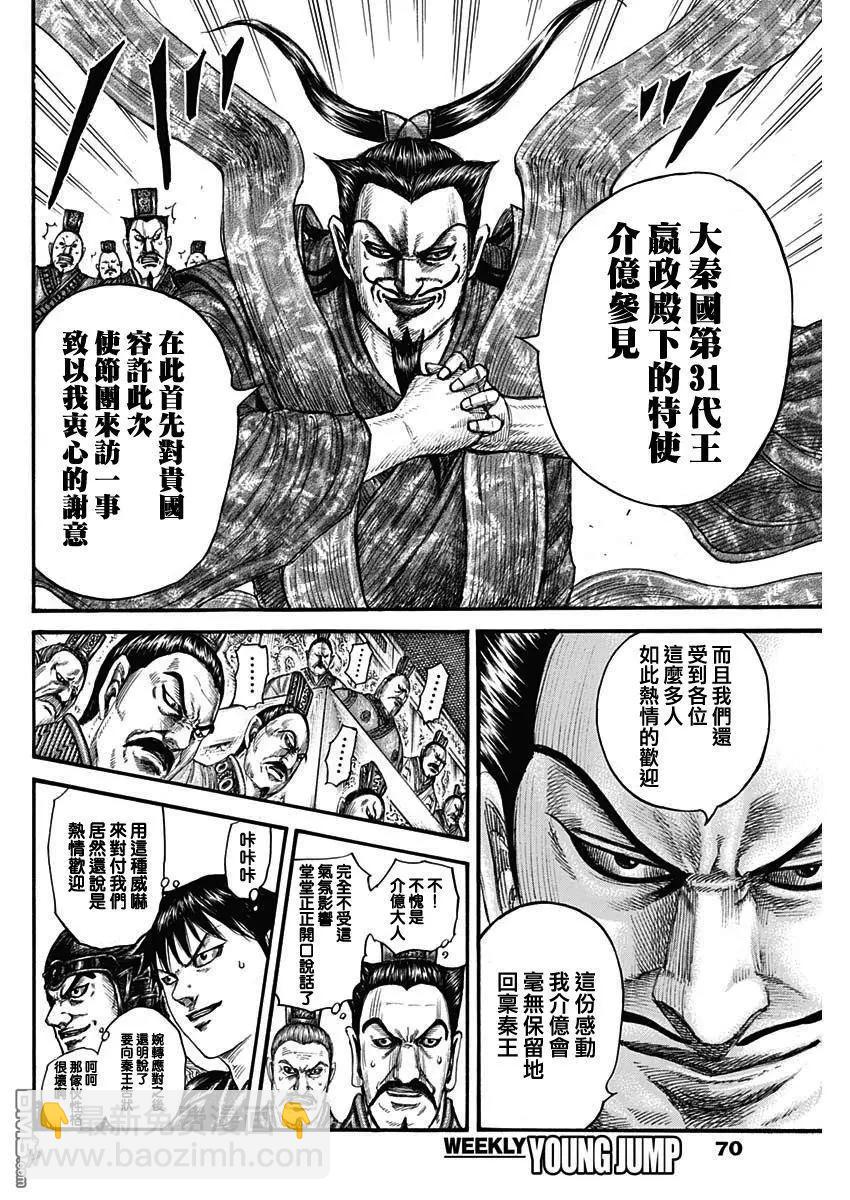 王者天下 - 第758話 勾心鬥角 - 3