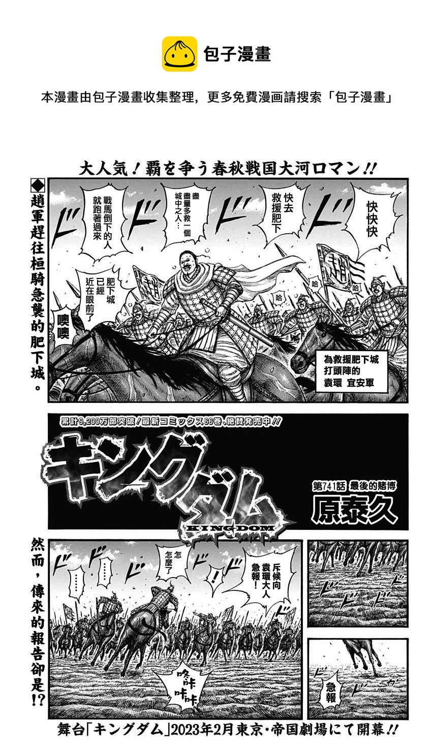 王者天下 - 第741話 最後的賭博 - 1