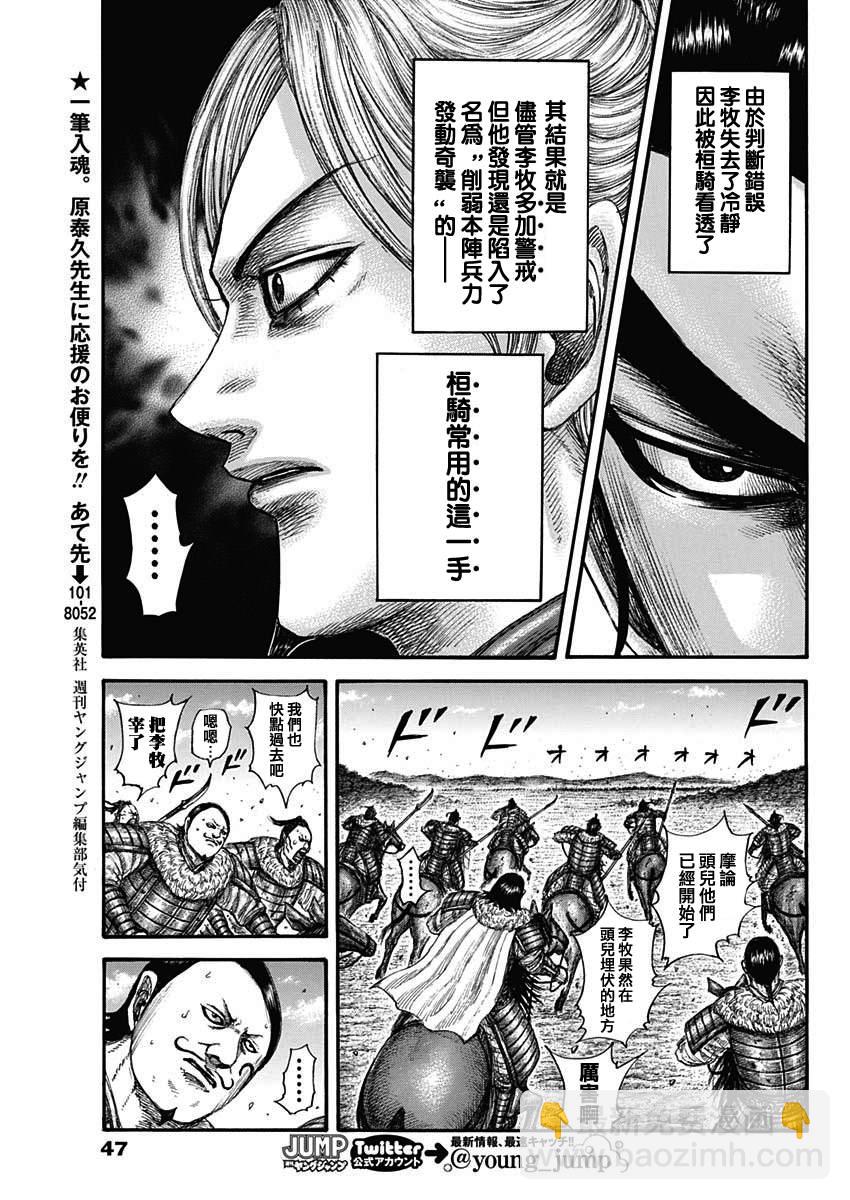 王者天下 - 第741話 最後的賭博 - 4