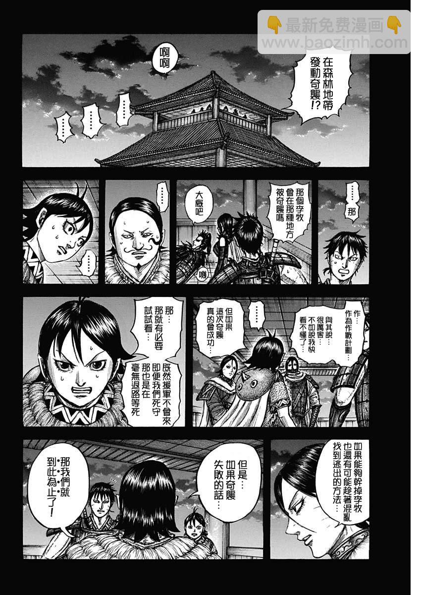 王者天下 - 第741話 最後的賭博 - 1