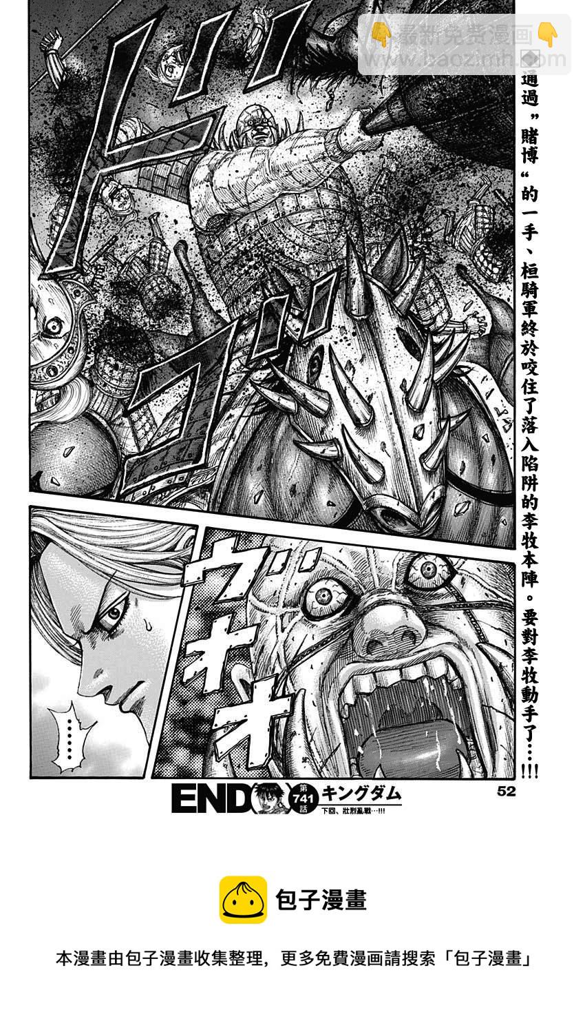 王者天下 - 第741話 最後的賭博 - 1