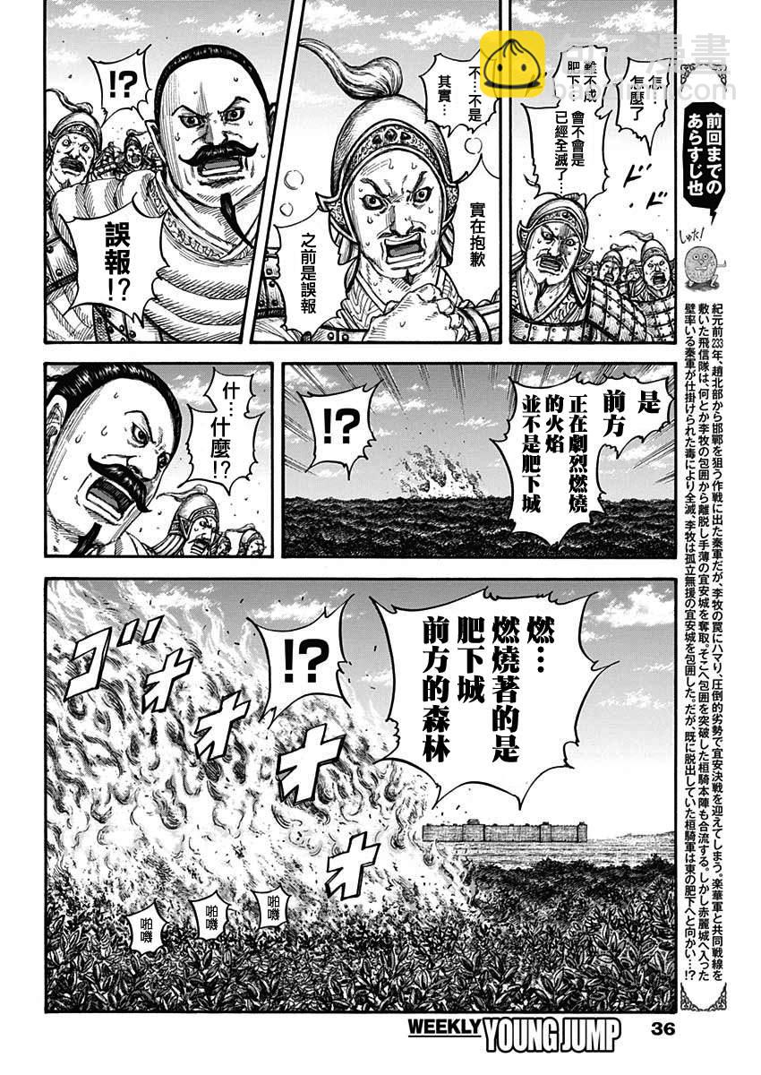 王者天下 - 第741話 最後的賭博 - 2