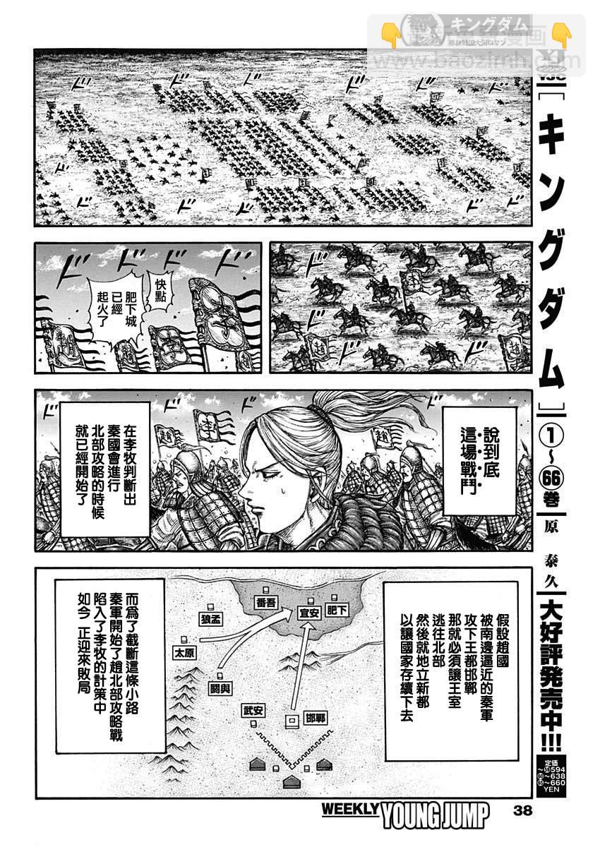 王者天下 - 第741話 最後的賭博 - 4