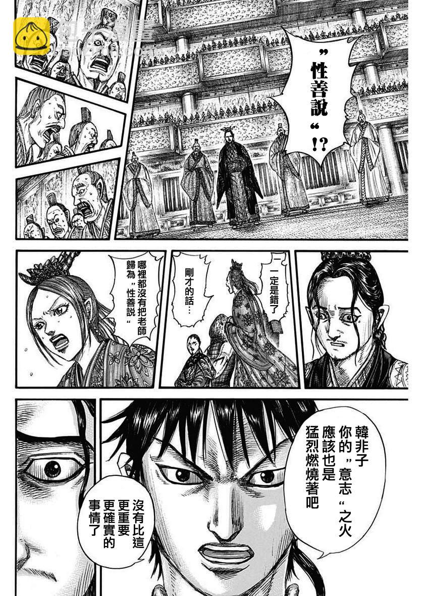 王者天下 - 第760話 - 4