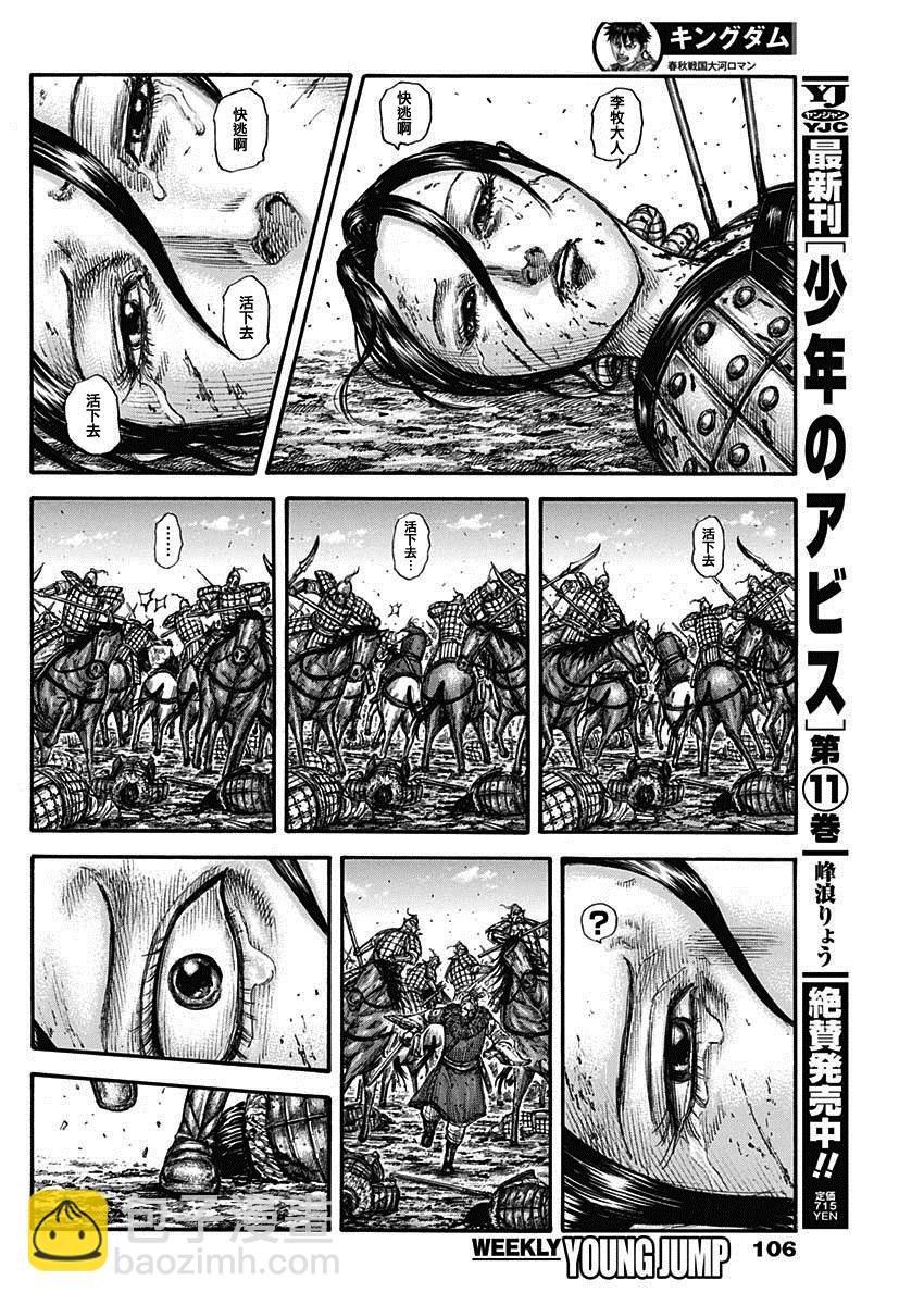 王者天下 - 第743話 誓言 - 2