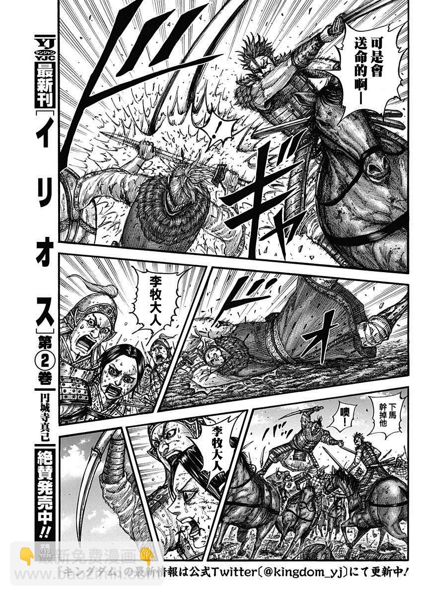 王者天下 - 第743話 誓言 - 3