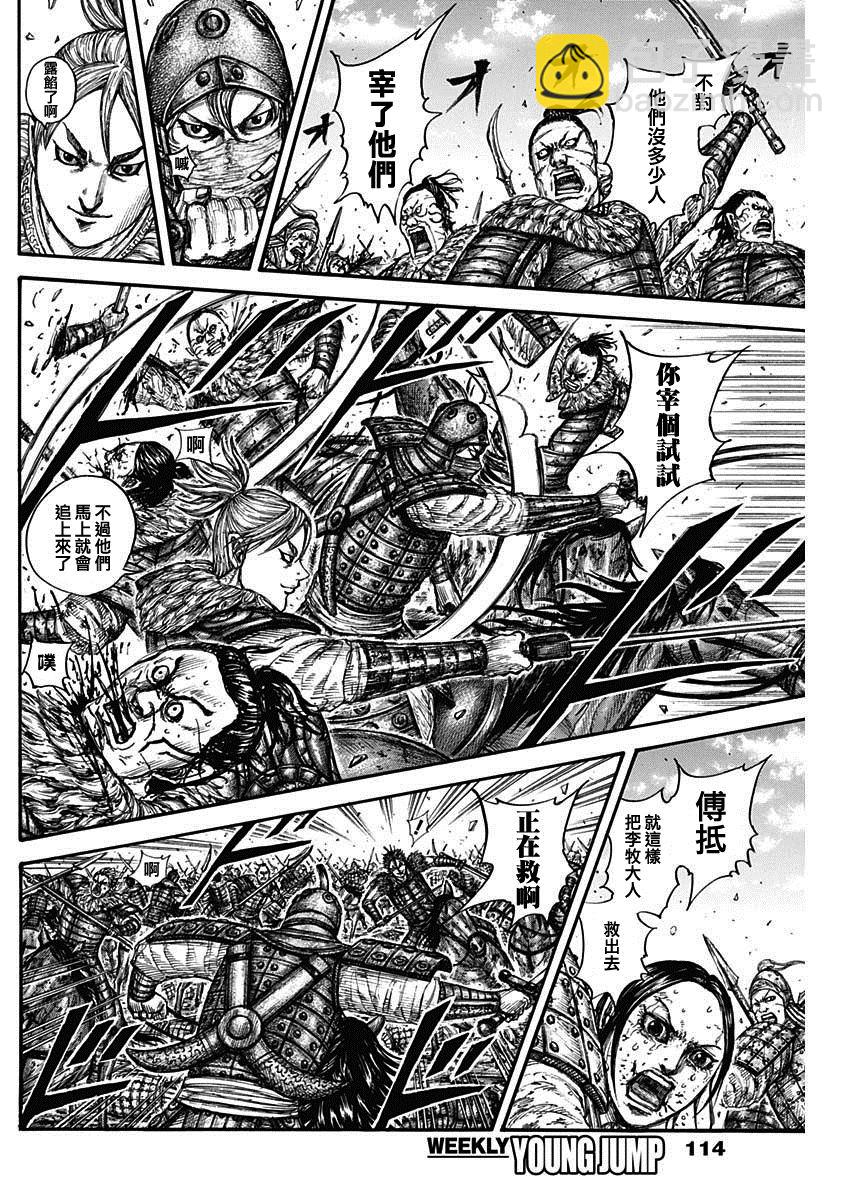 王者天下 - 第743話 誓言 - 2