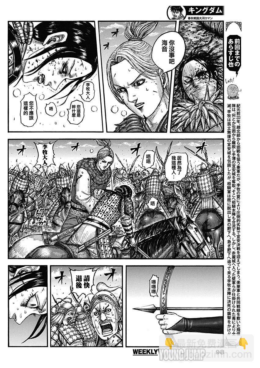 王者天下 - 第743話 誓言 - 2