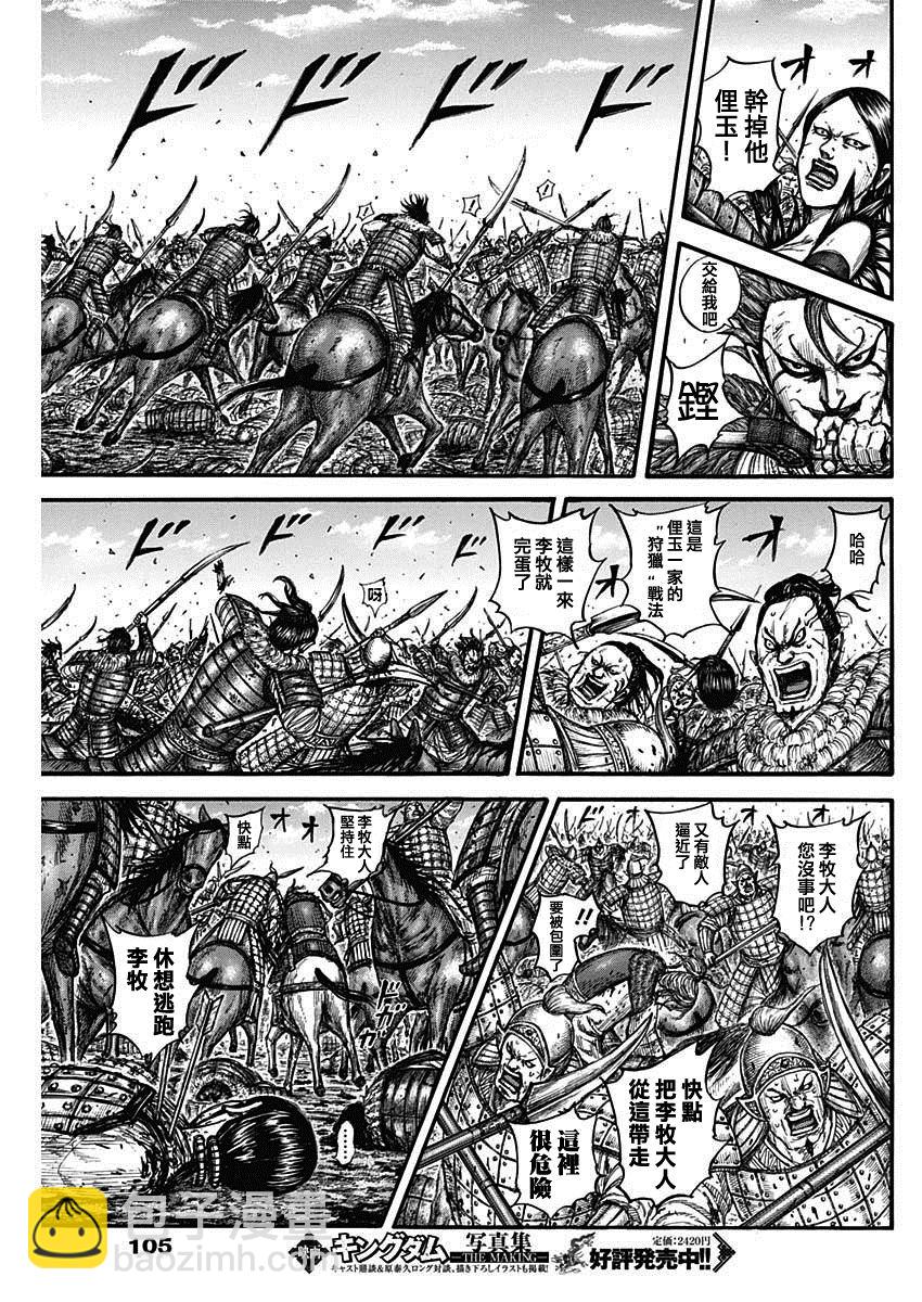 王者天下 - 第743話 誓言 - 1