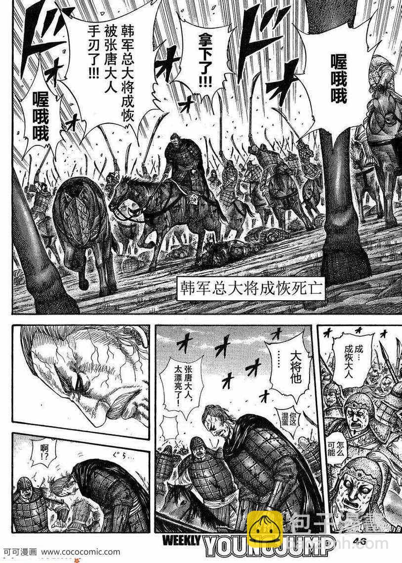 王者天下 - 第303話 - 4