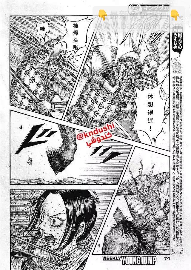 王者天下 - 第745話 - 3