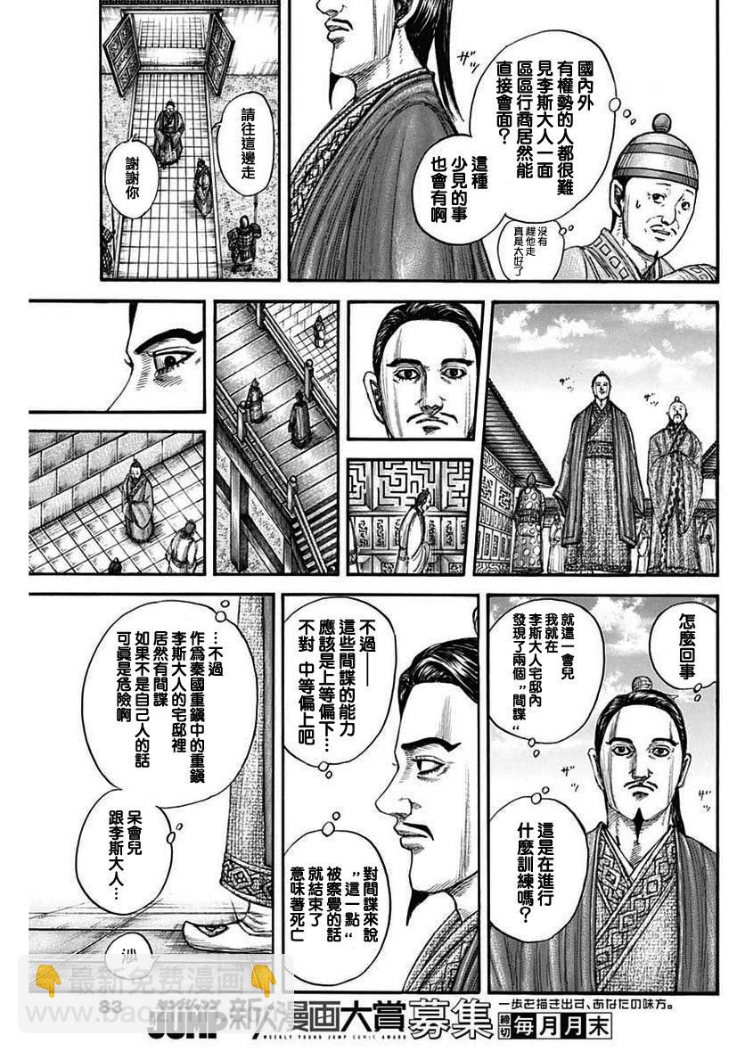 王者天下 - 第762話 - 1