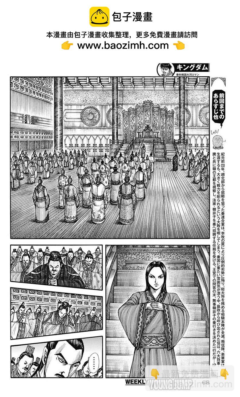 王者天下 - 第762話 - 2