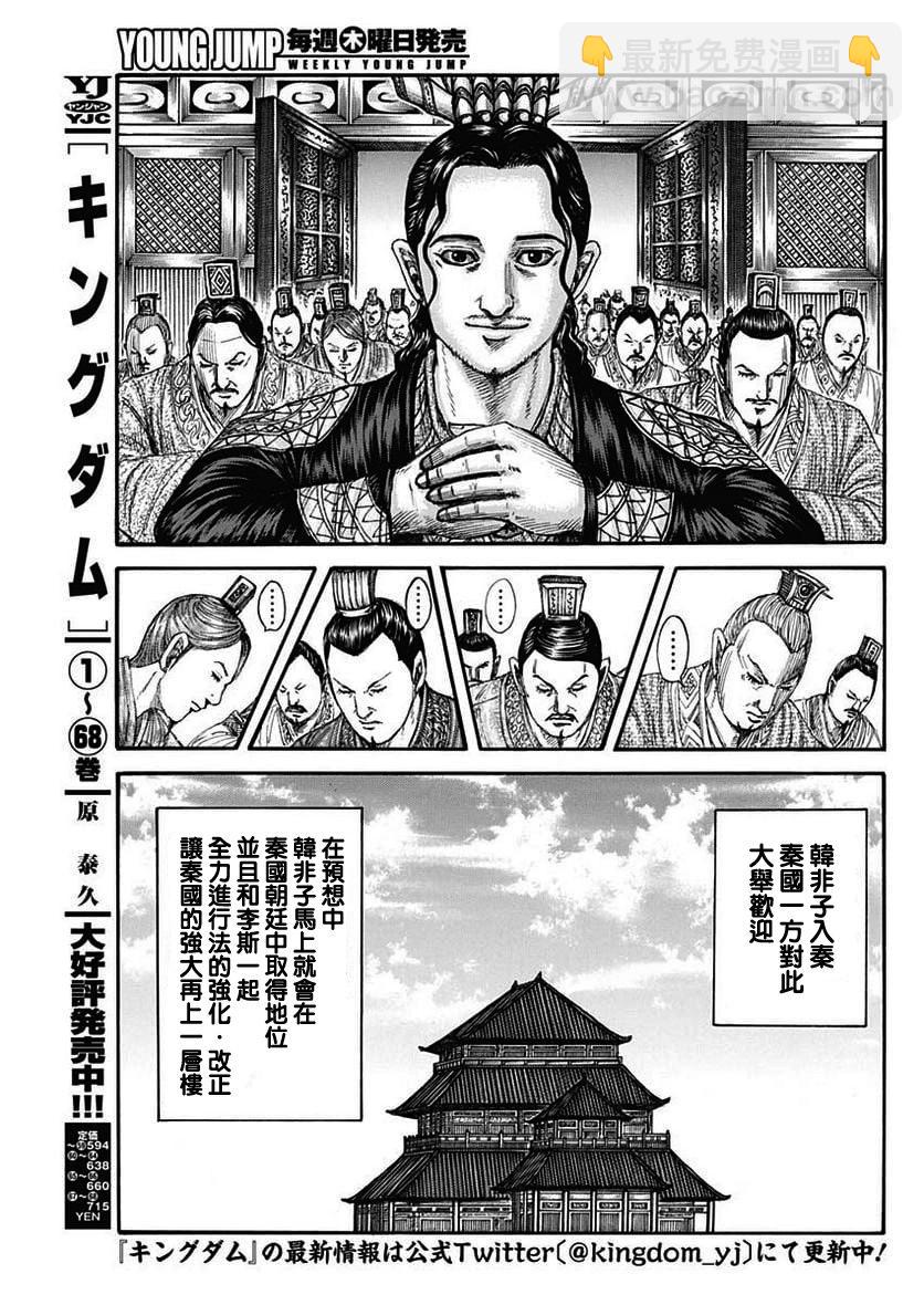 王者天下 - 第762話 - 3