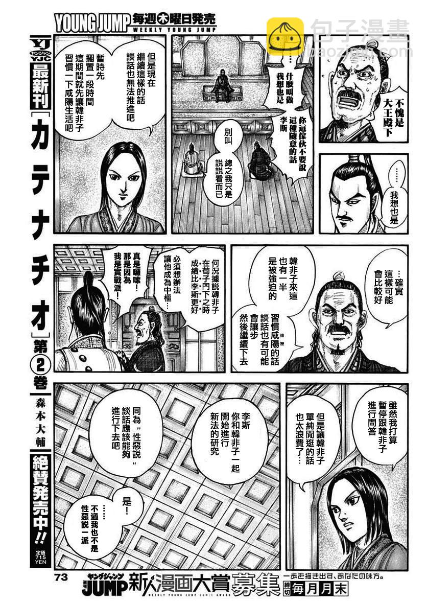 王者天下 - 第762話 - 3