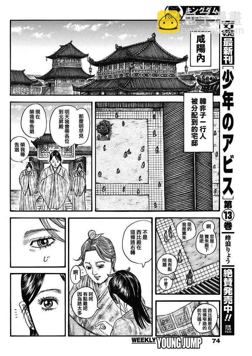 王者天下 - 第762話 - 4