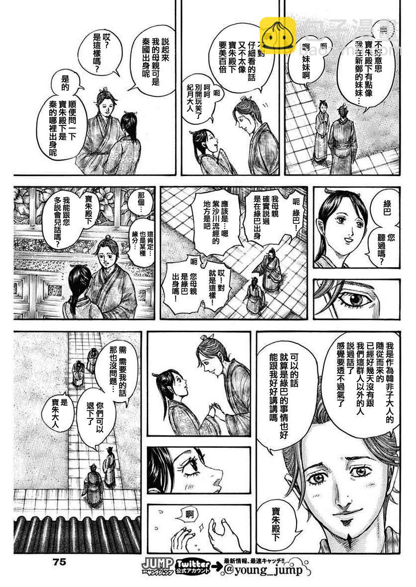 王者天下 - 第762話 - 1