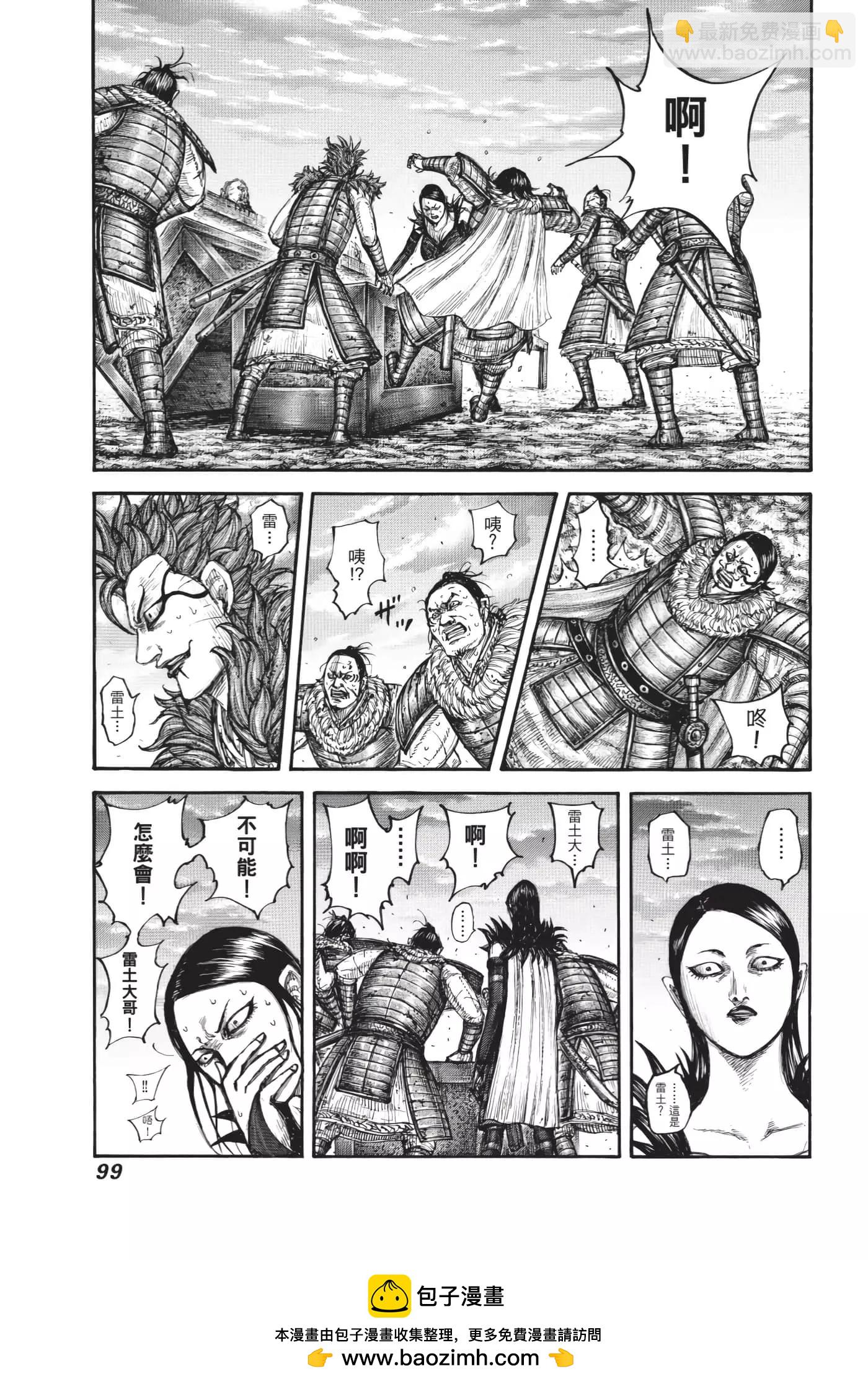 王者天下 - 第64卷(2/5) - 6