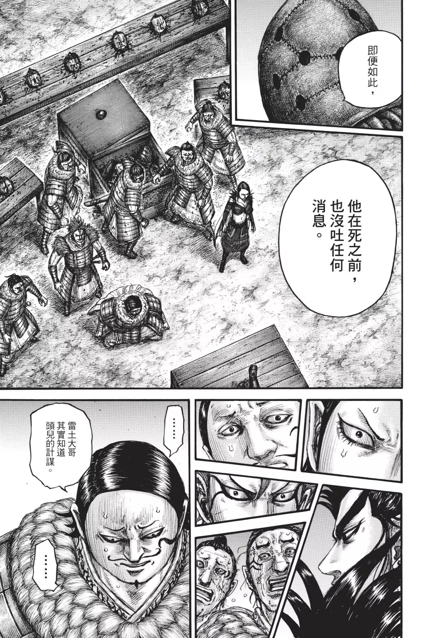 王者天下 - 第64卷(3/5) - 6