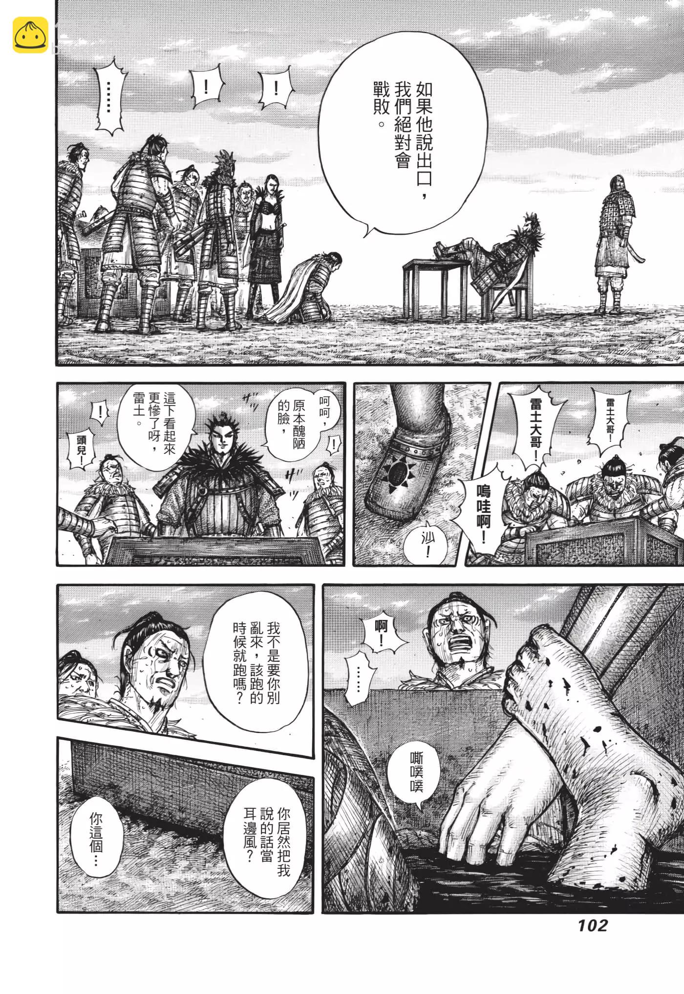 王者天下 - 第64卷(3/5) - 7