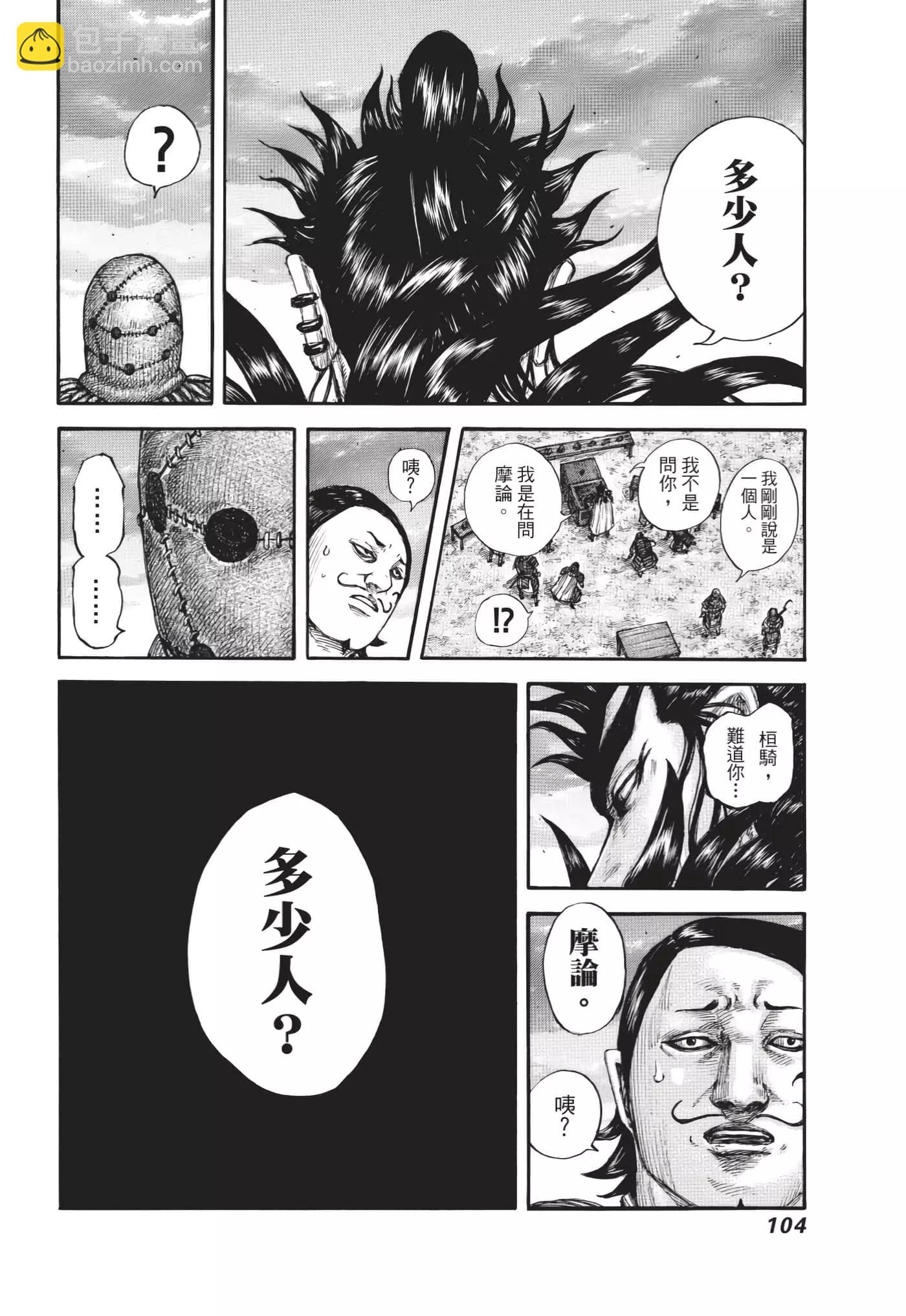 王者天下 - 第64卷(3/5) - 1