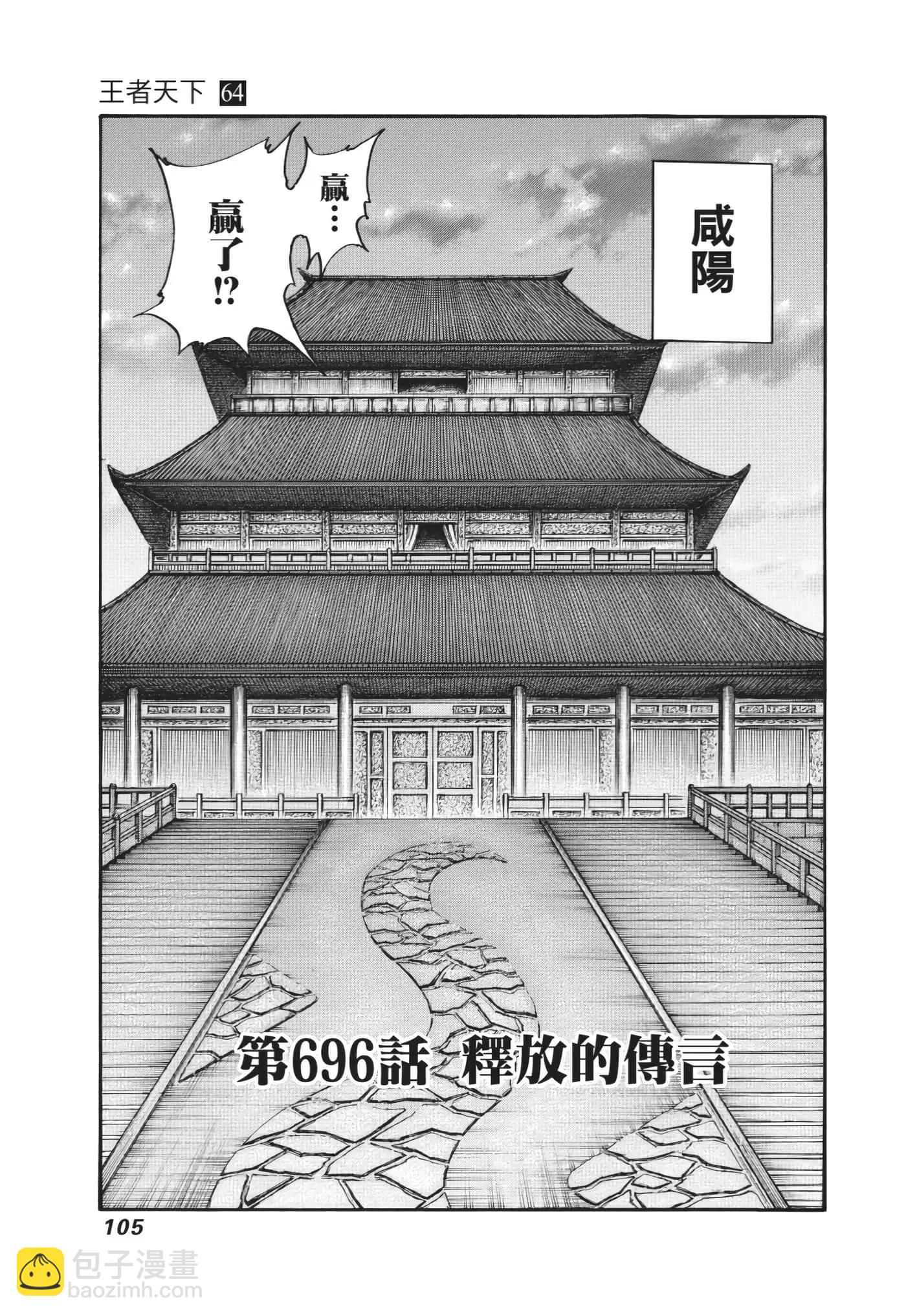 王者天下 - 第64卷(3/5) - 2