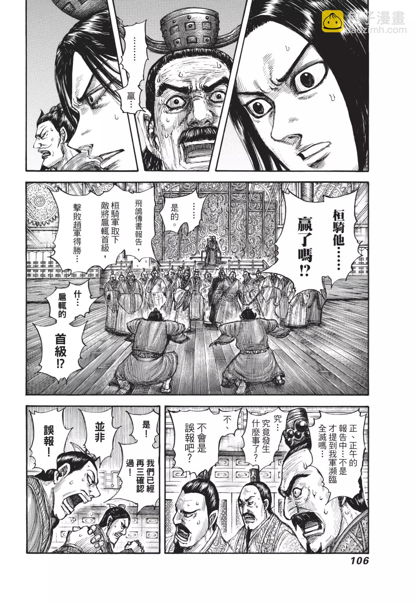 王者天下 - 第64卷(3/5) - 3