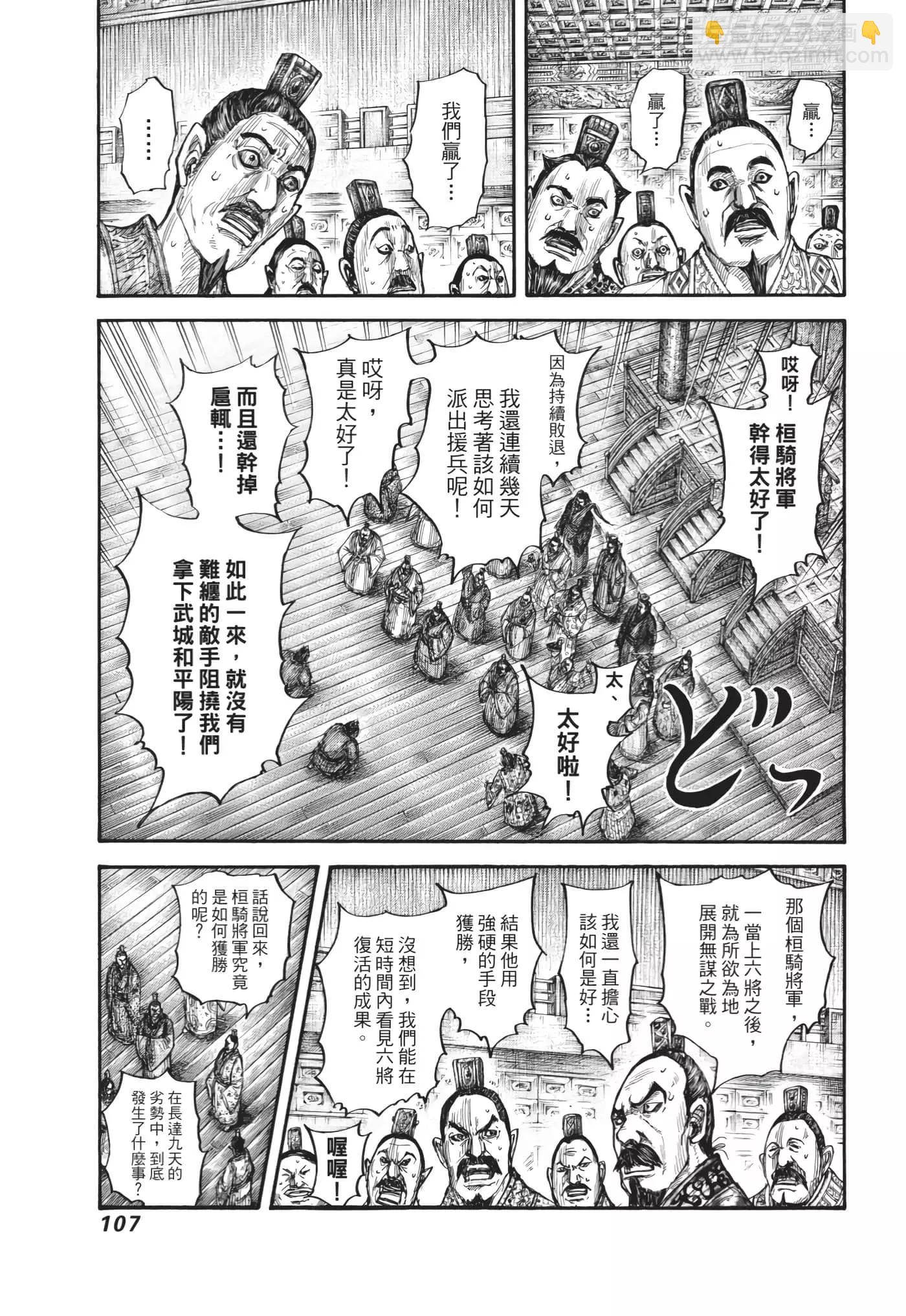 王者天下 - 第64卷(3/5) - 4