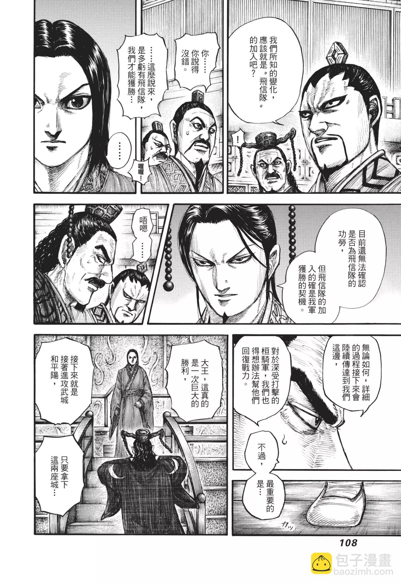 王者天下 - 第64卷(3/5) - 5